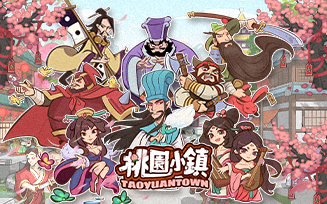 桃園小鎮